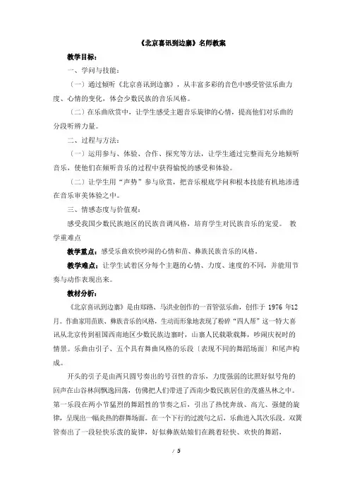 人音版小学五年级音乐下册《北京喜讯到边寨》名师教案
