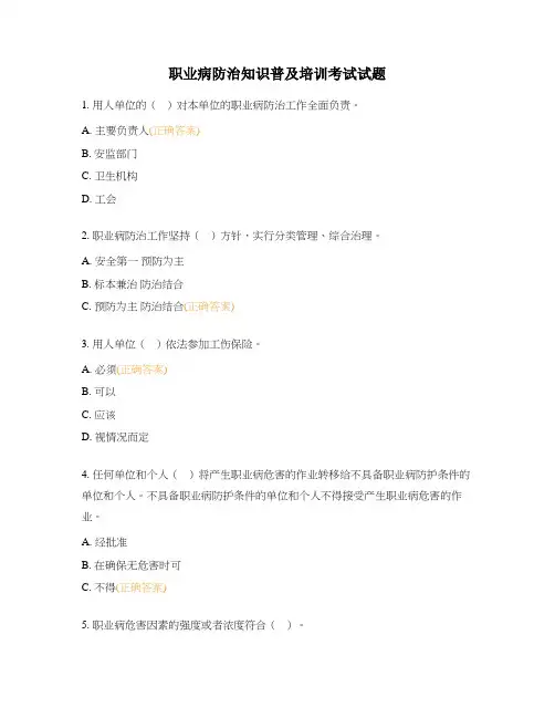 职业病防治知识普及培训考试试题