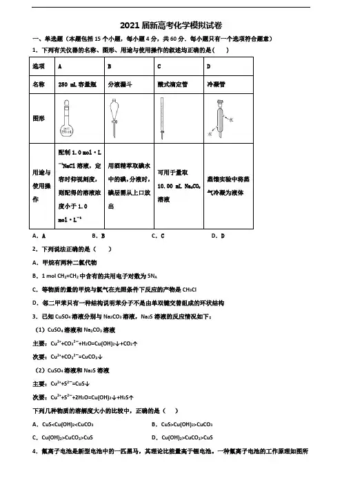 贵州省铜仁地区2020高考化学达标检测试题