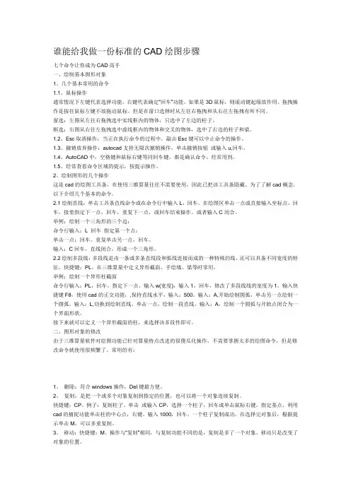 CAD绘图步骤