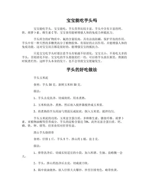 宝宝能吃芋头吗怎么做最好吃