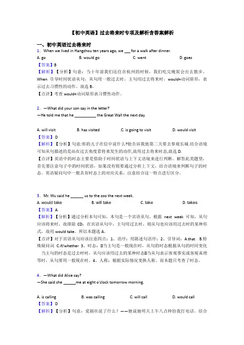 【初中英语】过去将来时专项及解析含答案解析
