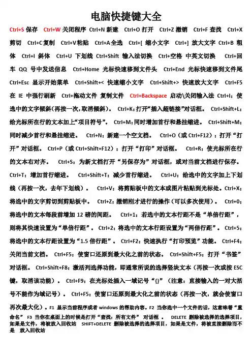 电脑快捷键大全