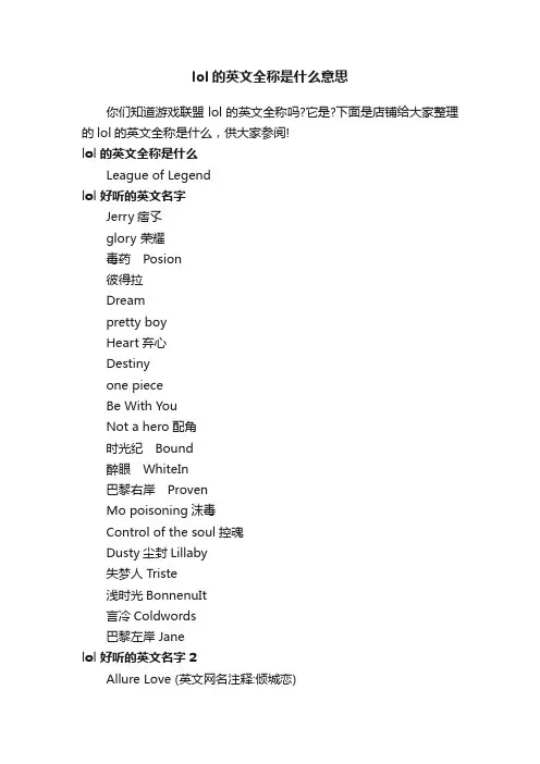 lol的英文全称是什么意思