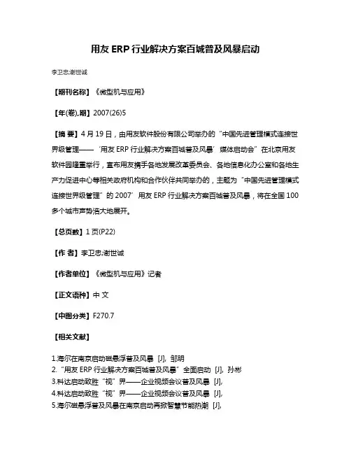 用友ERP行业解决方案百城普及风暴启动