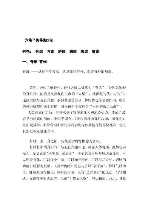 六维疗法[最新]