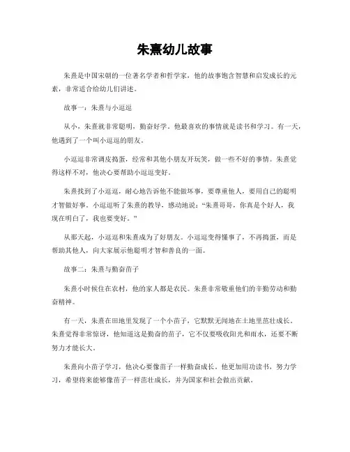 朱熹幼儿故事