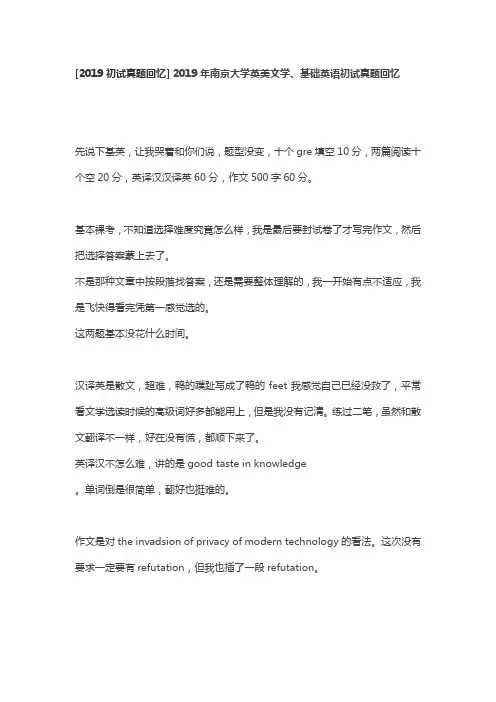 [2019初试真题回忆]