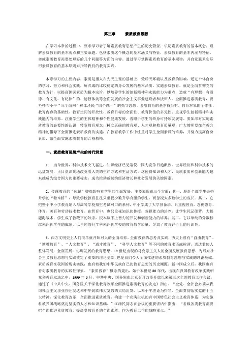 素质教育思想(1)