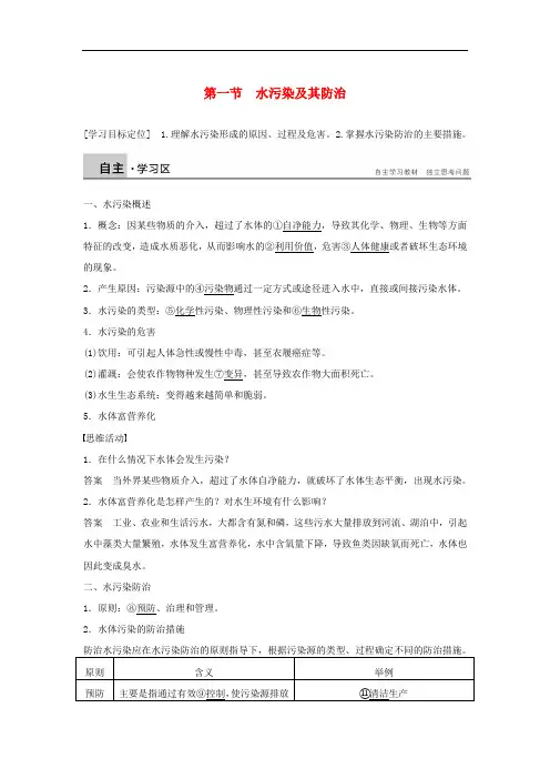 高中地理 第四章 第一节 水污染及其防治学案 湘教版选修6