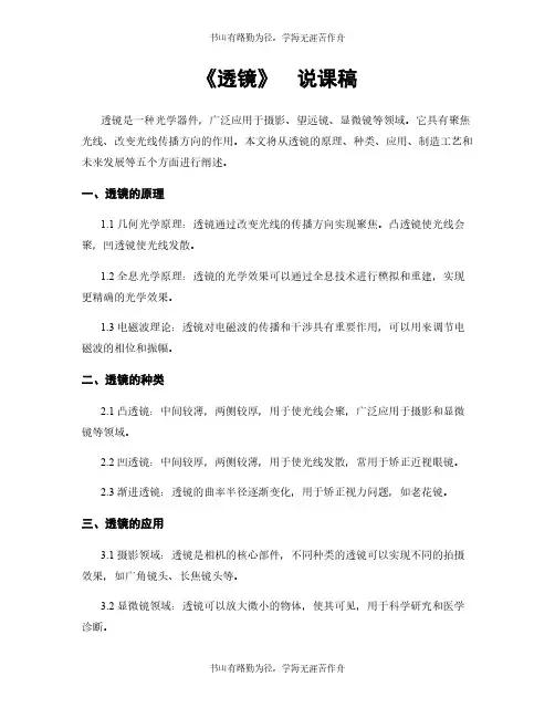 《透镜》  说课稿