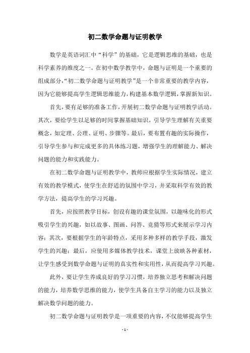 初二数学命题与证明教学