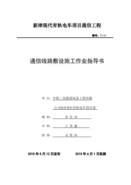 01 通信线路敷设作业指导书