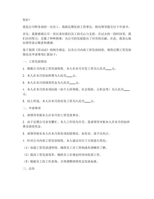发放工资的申请书