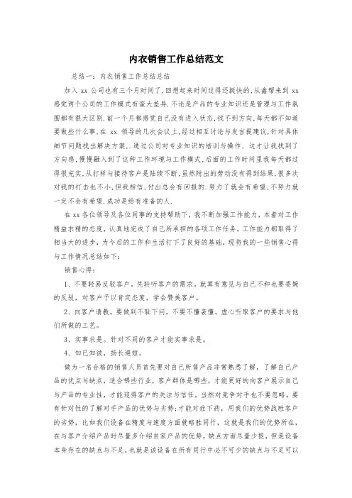 内衣销售工作总结范文