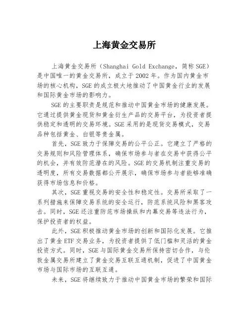 上海黄金交易所