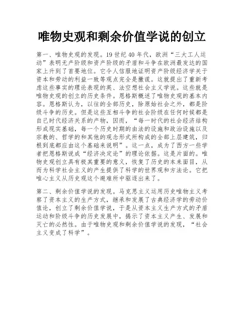 唯物史观和剩余价值学说的创立