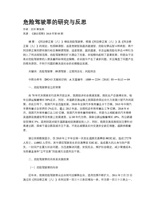 危险驾驶罪的研究与反思