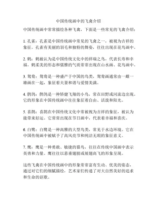 中国传统画中的飞禽介绍
