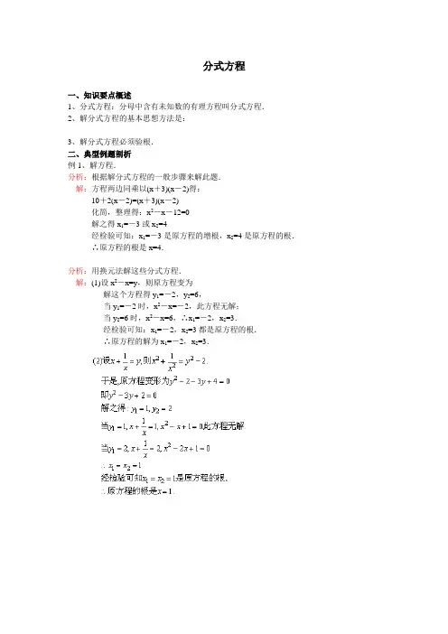 中考数学专题知识点精讲：分式方程