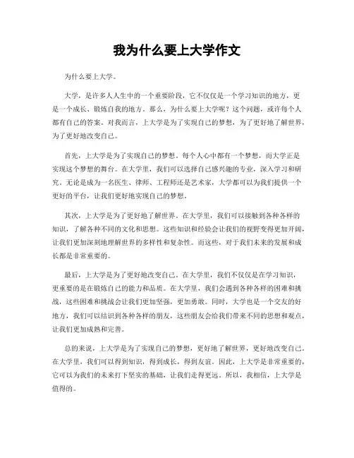 我为什么要上大学作文