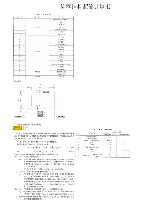 箱涵结构配筋计算书