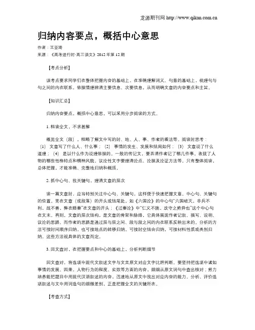 归纳内容要点,概括中心意思
