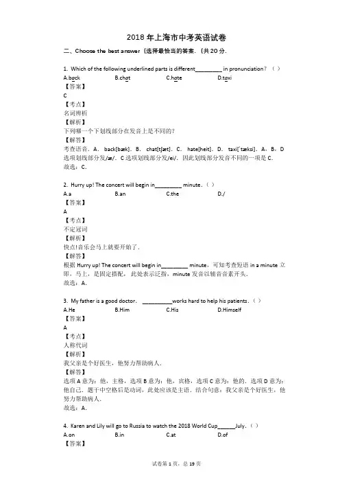 2018年上海市中考英语试卷