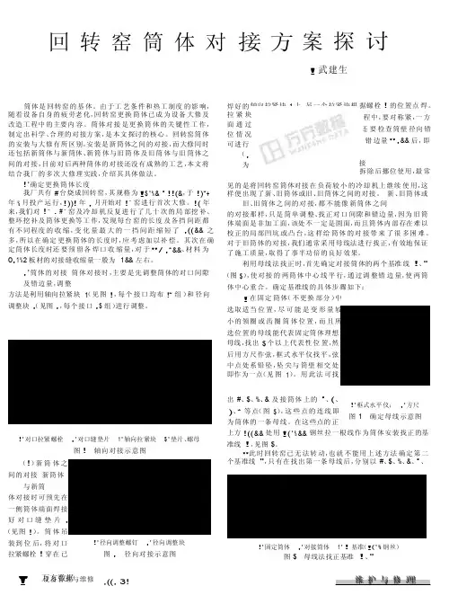 回转窑筒体对接方案探讨
