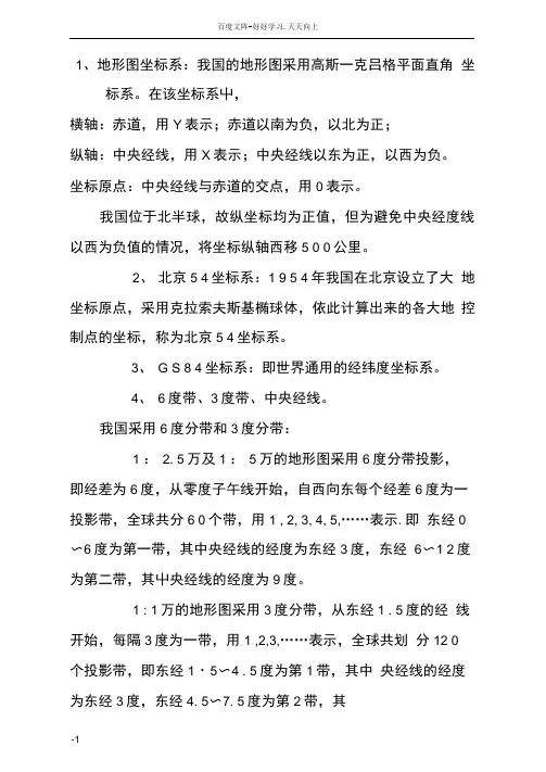 地形图坐标表示方式