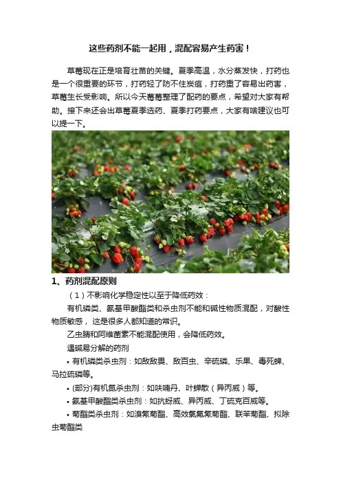这些药剂不能一起用，混配容易产生药害！