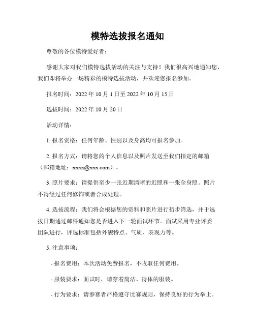 模特选拔报名通知