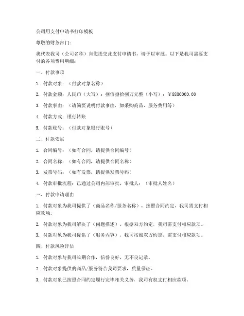 公司用支付申请书打印模板