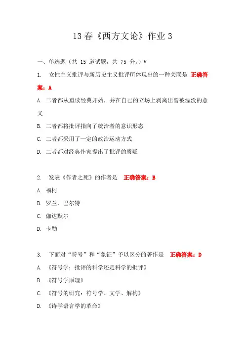13春西方文论作业3