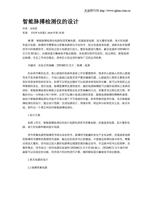 智能脉搏检测仪的设计