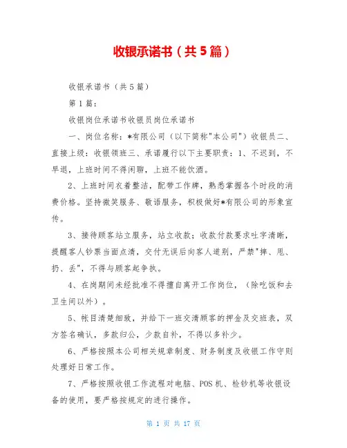 收银承诺书(共5篇)