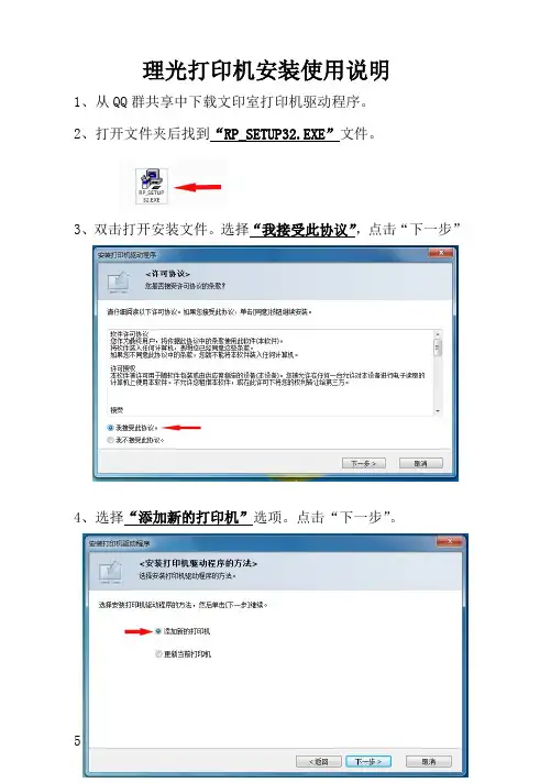 理光打印机安装使用说明