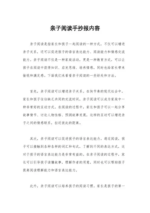 亲子阅读手抄报内容