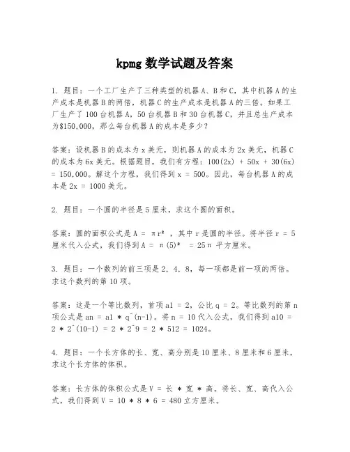 kpmg数学试题及答案