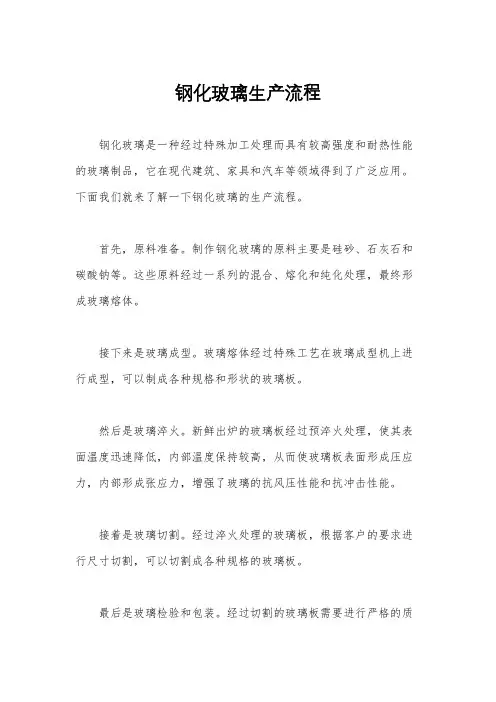 钢化玻璃生产流程