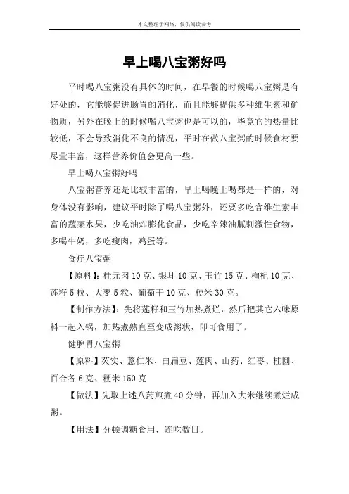 早上喝八宝粥好吗
