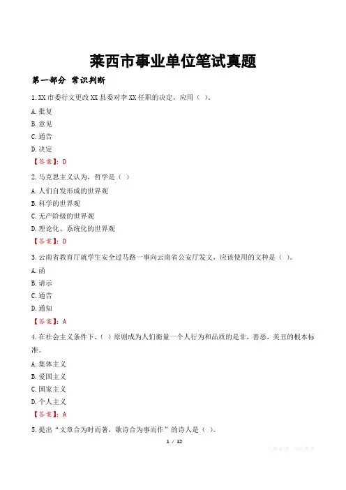 莱西市事业单位笔试真题
