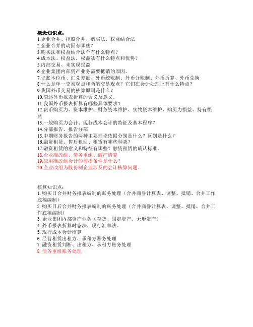 高财知识点