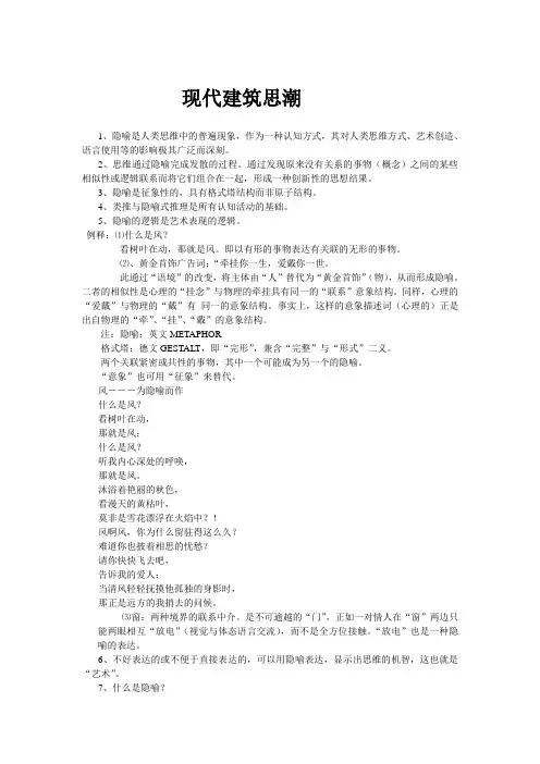 现代建筑思潮