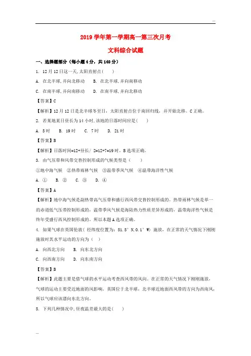 2020学年高一地理上学期第三次月考试题(含解析)(新版)人教版