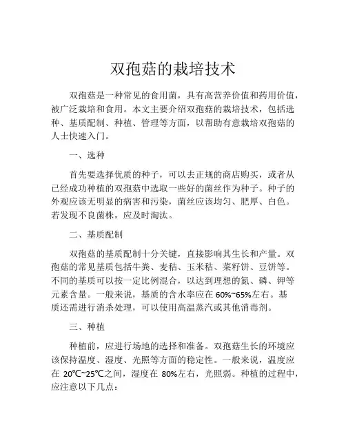 双孢菇的栽培技术