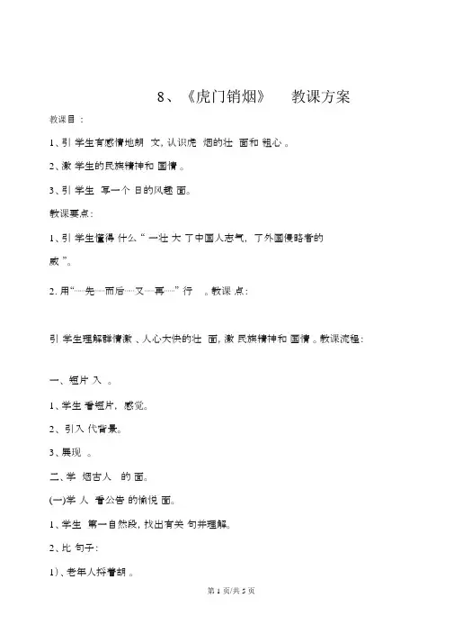四年级上册语文教案8虎门销烟苏教版