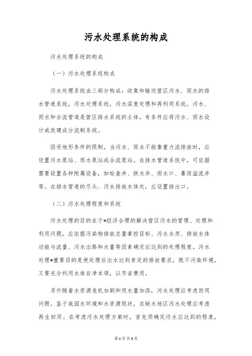 污水处理系统的组成