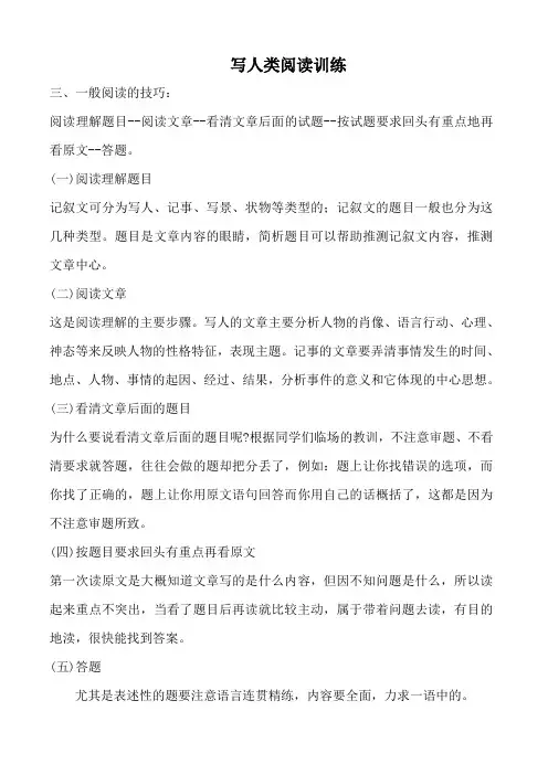 四年级语文写人类阅读训练 (2)