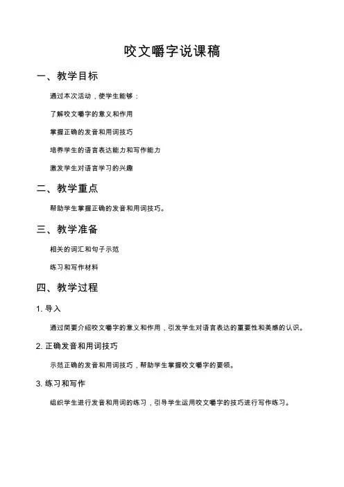 咬文嚼字说课稿